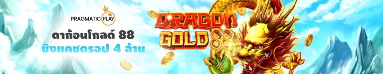 dragon gold 88