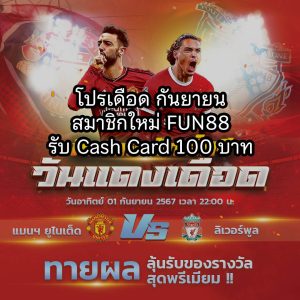 cash card 100 ฟรี