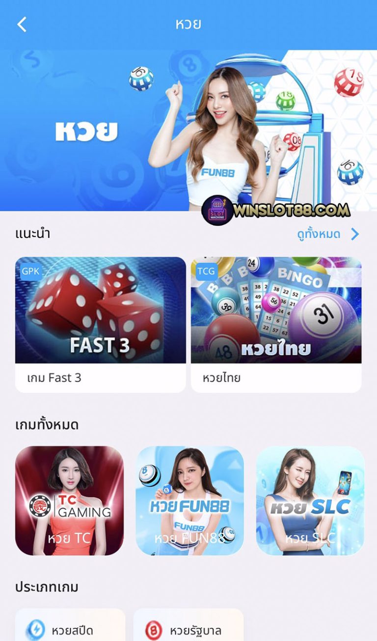 fun88 หวย