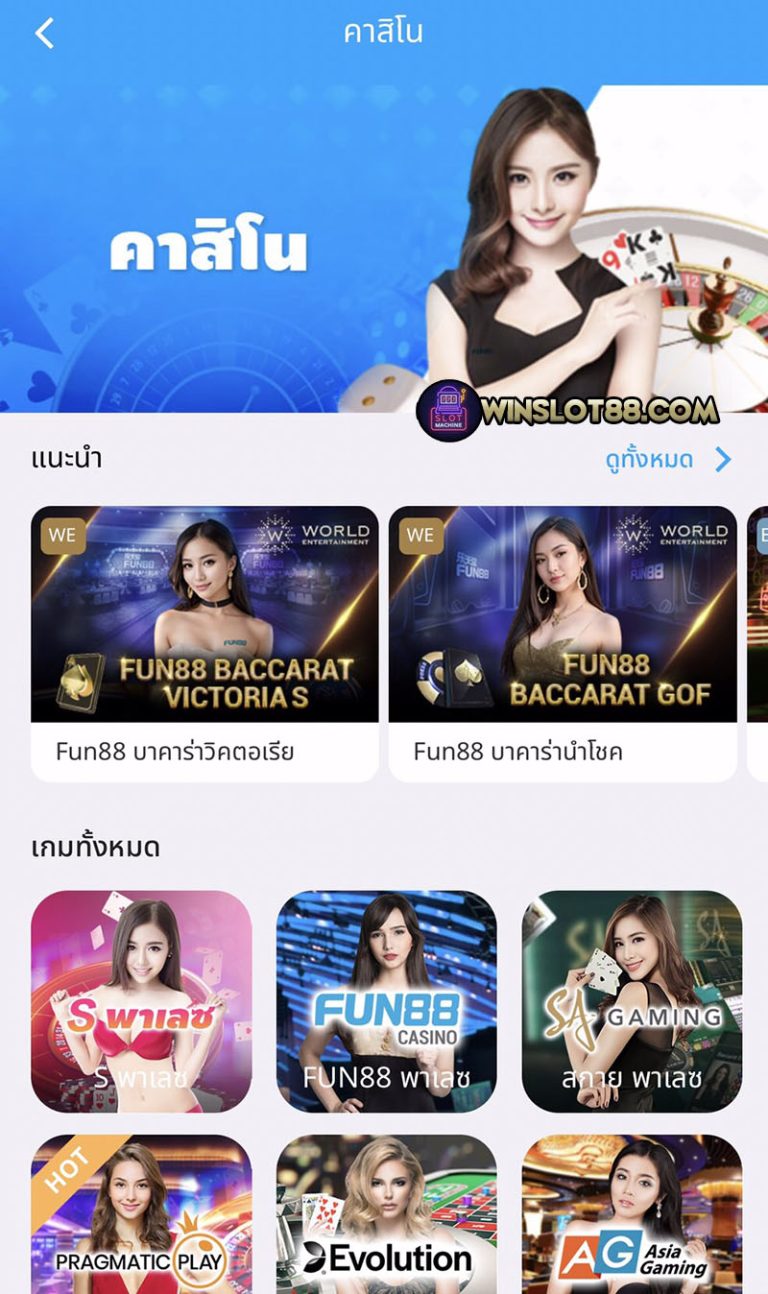 fun88 แอป คาสิโน