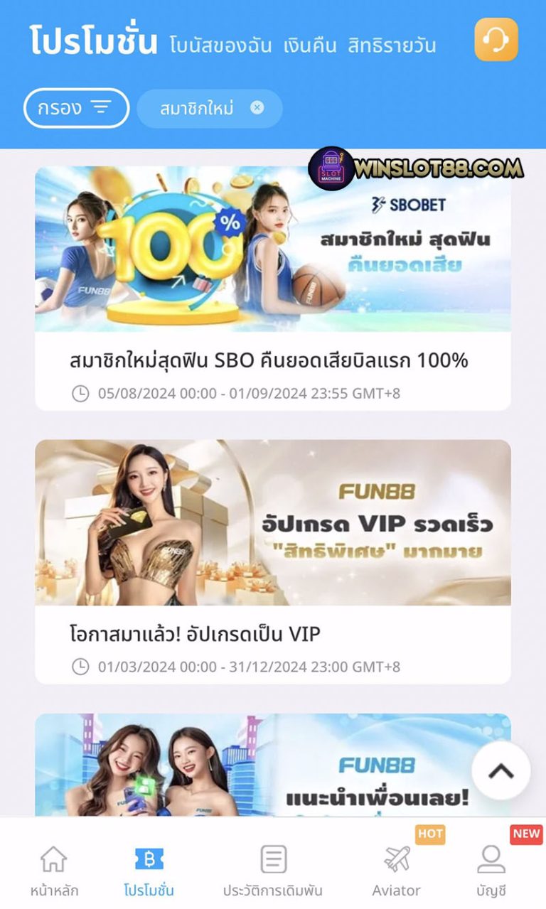 fun88 โปรโมชั่น